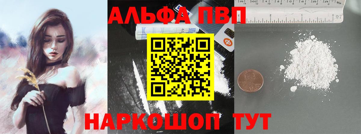 наркошоп  Альфа ПВП VHQ  Вход с VPN  Краснокаменск 