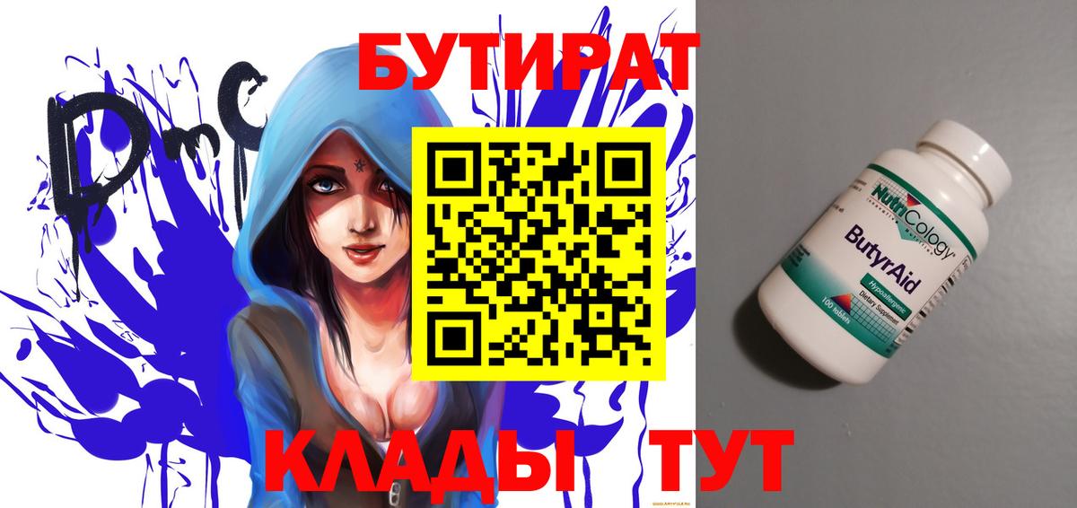 Краснокаменск  БУТИРАТ вода  Вход с VPN 