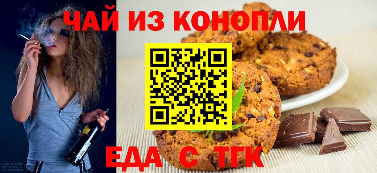 Cannafood конопля Краснокаменск