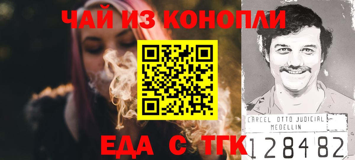 Еда ТГК марихуана  Вход с VPN  Краснокаменск 