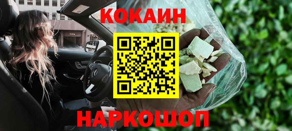 COCAIN 97% Краснокаменск