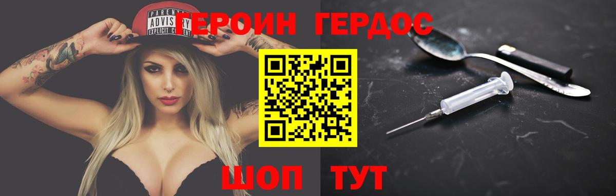 Героин Heroin  Вход с VPN  Краснокаменск 