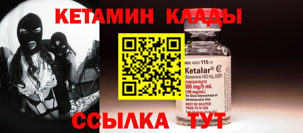 КЕТАМИН ketamine Краснокаменск