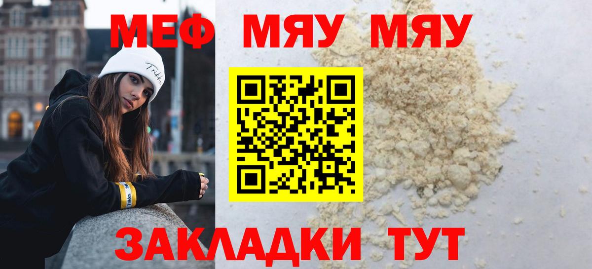 МЕФ кристаллы  Мефедрон мяу мяу  Вход с VPN  Краснокаменск 