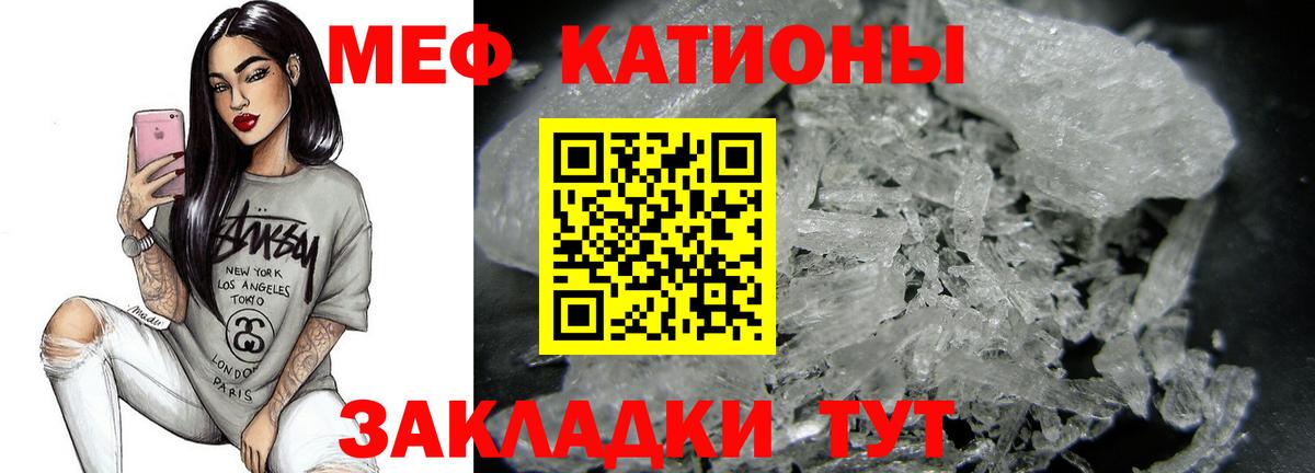 МЕФ кристаллы Краснокаменск