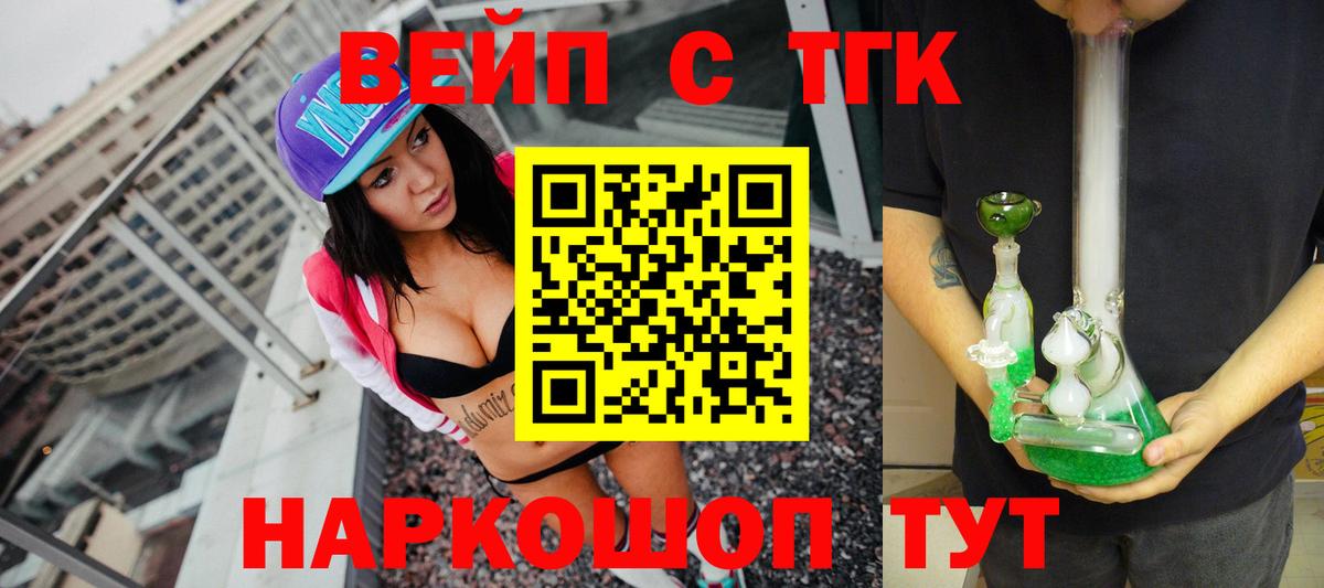 Дистиллят ТГК THC oil  ТГК вейп  Краснокаменск  Вход с VPN 